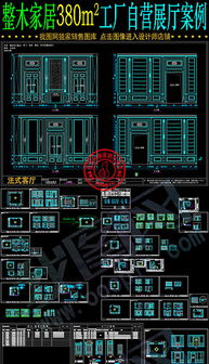 家具工厂CAD图库与全屋定制平面设计图纸资源指南